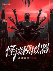 怪谈文咏珊结局是什么